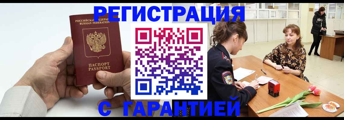 временная регистрация в Керчи